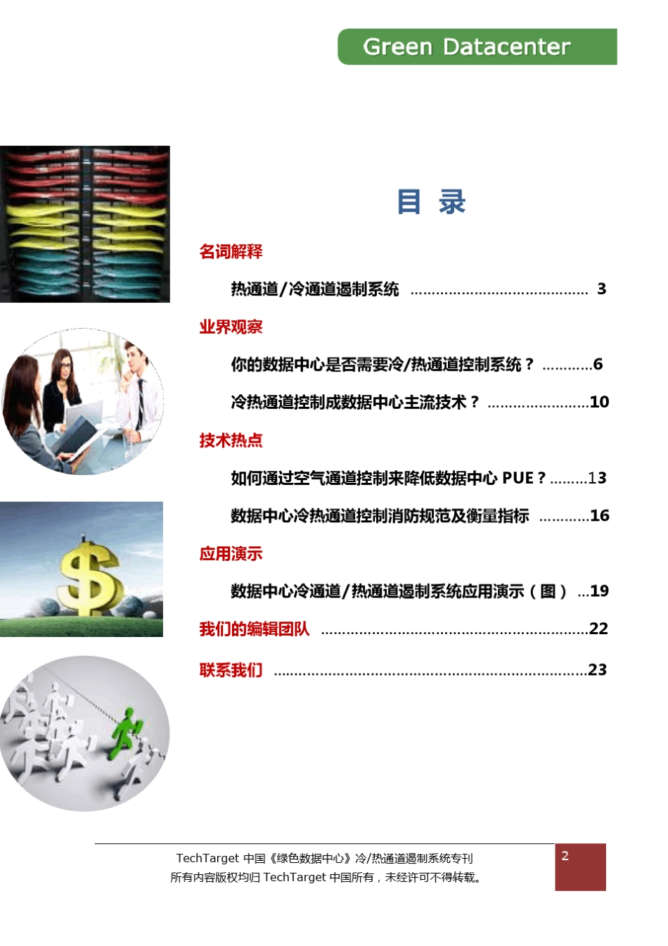 数据中心冷热通道专题_第2页