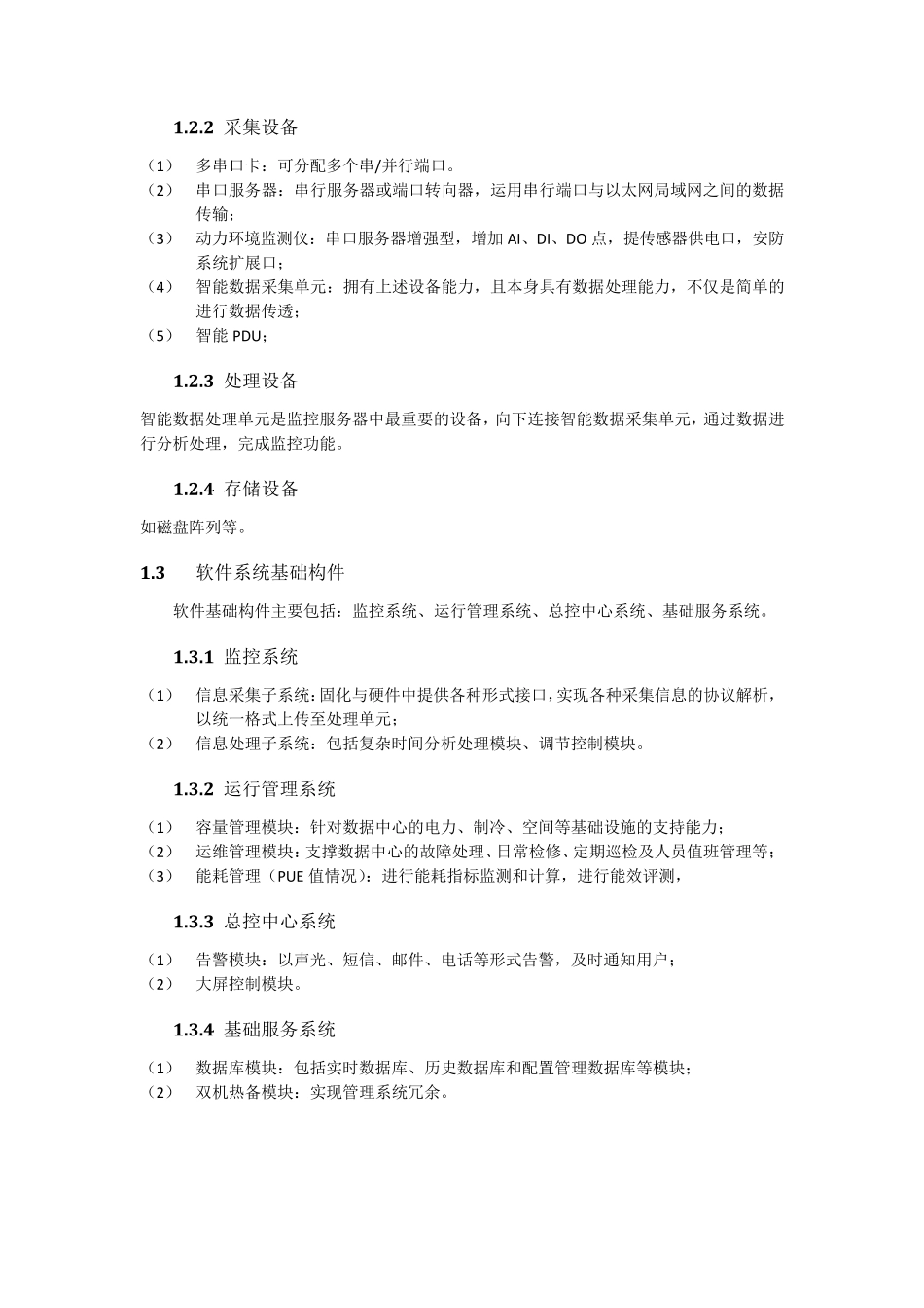 数据中心动环监控与DCIM_第2页