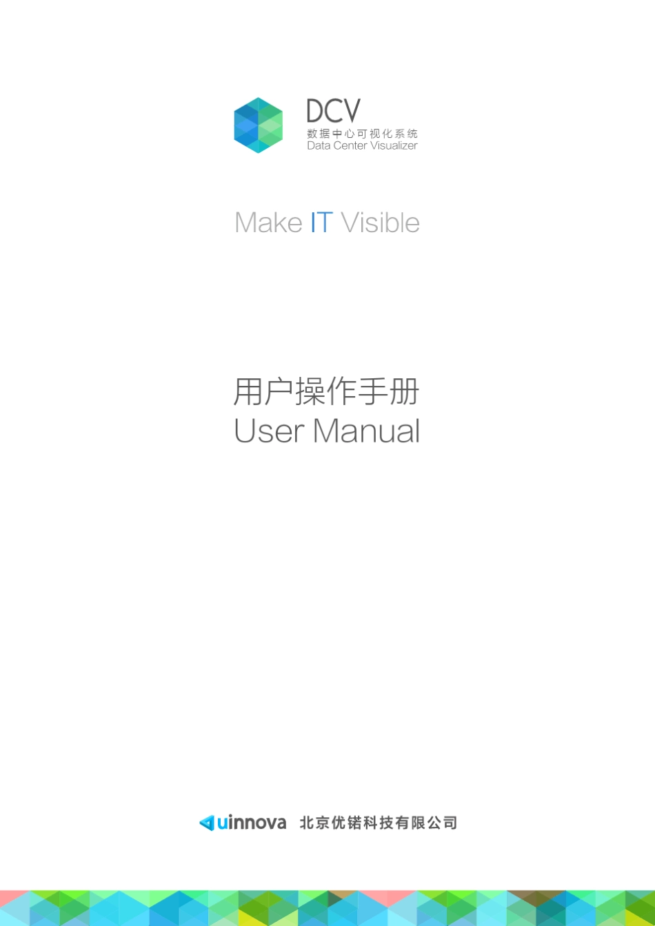 数据中心可视化系统_第1页