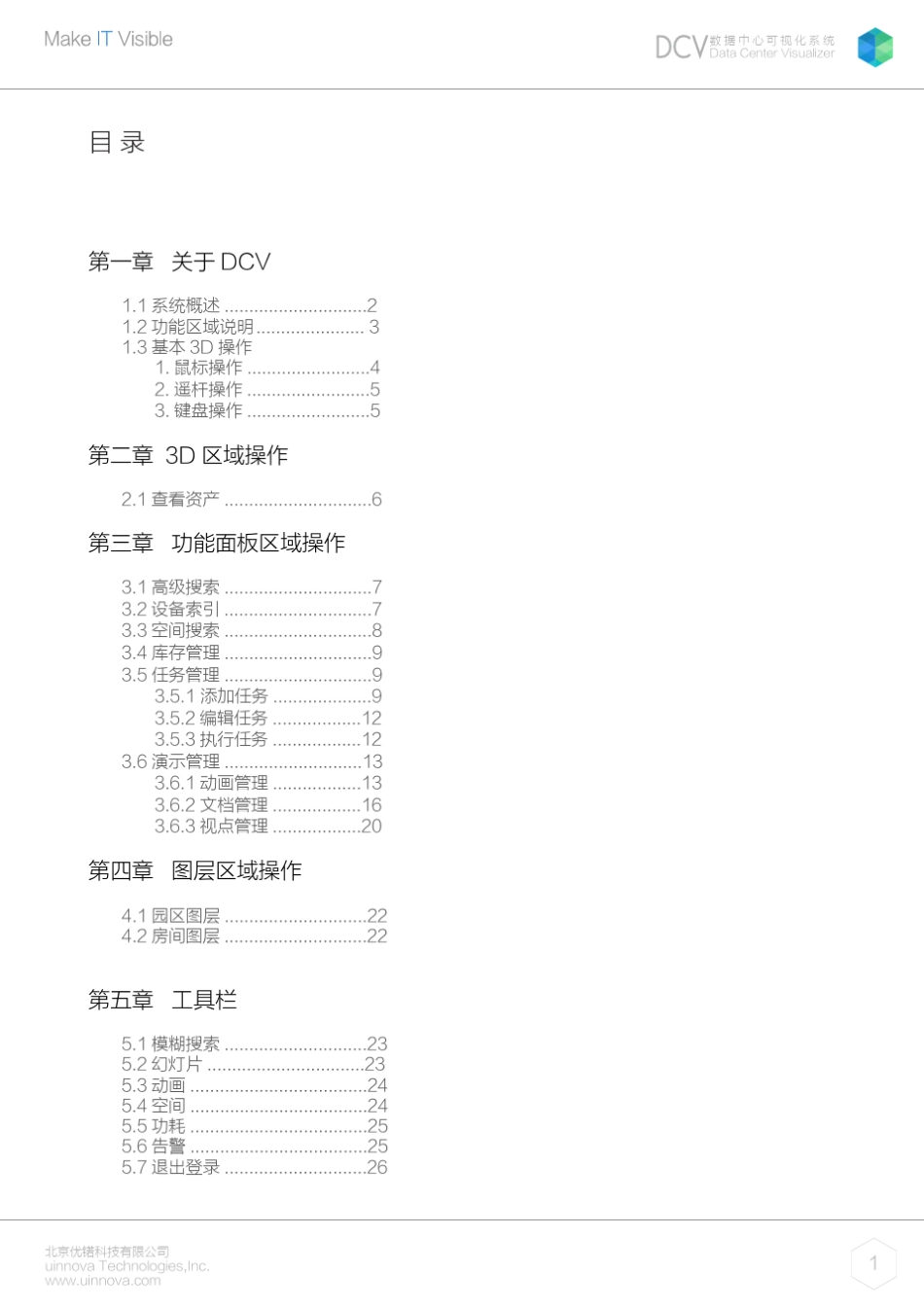数据中心可视化系统_第2页
