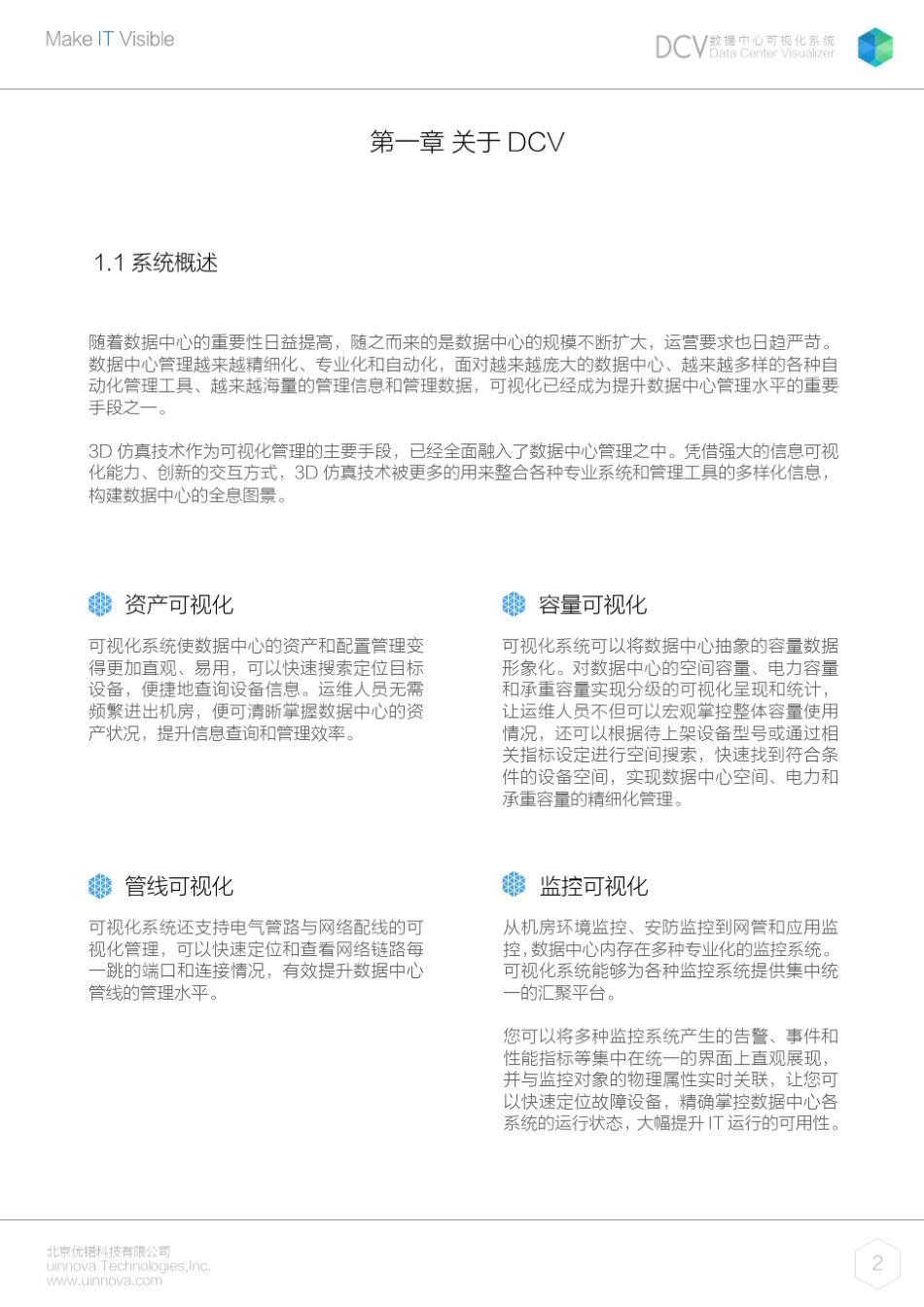 数据中心可视化系统_第3页