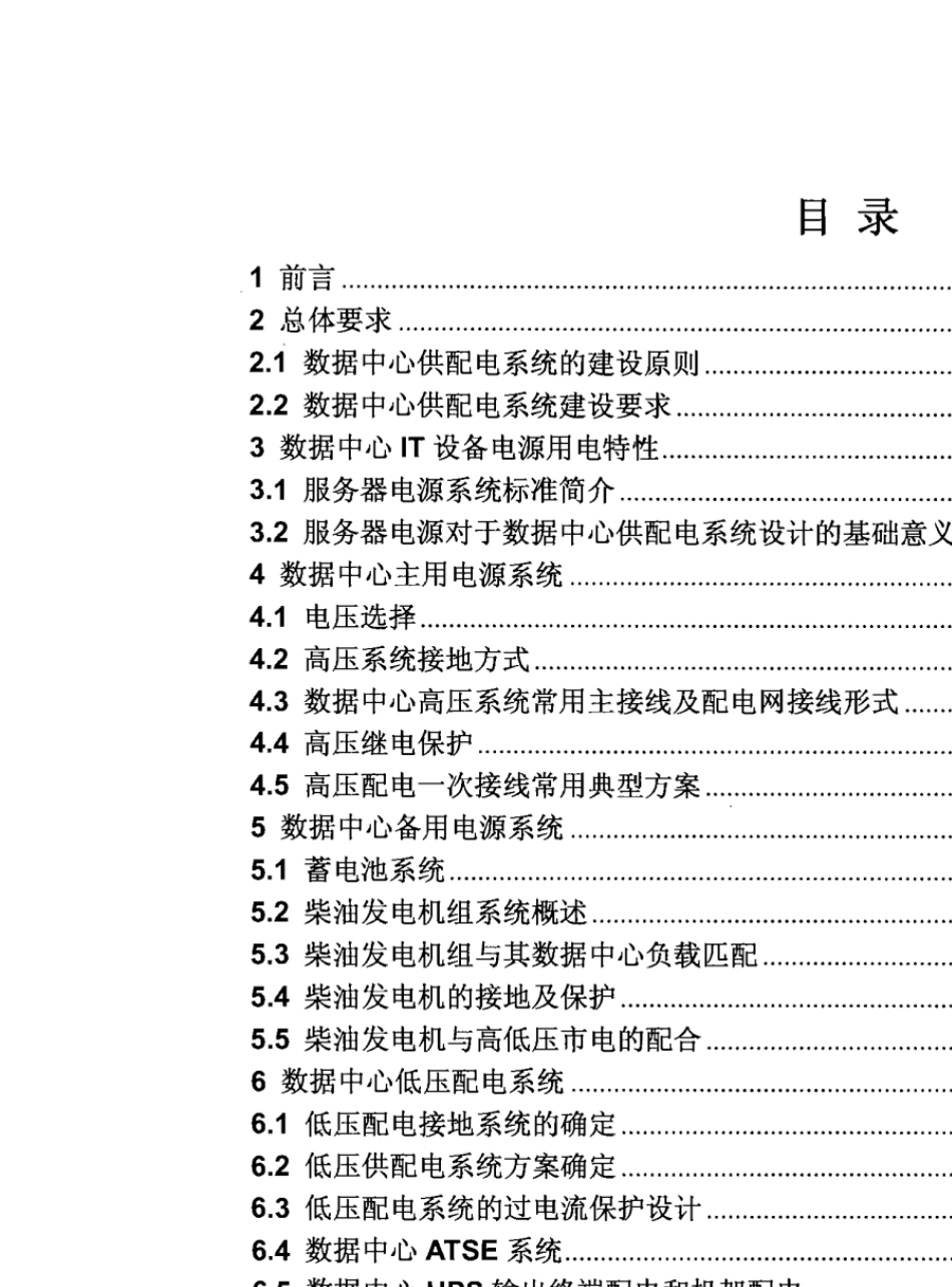 数据中心供配电系统技术白皮书1_第2页