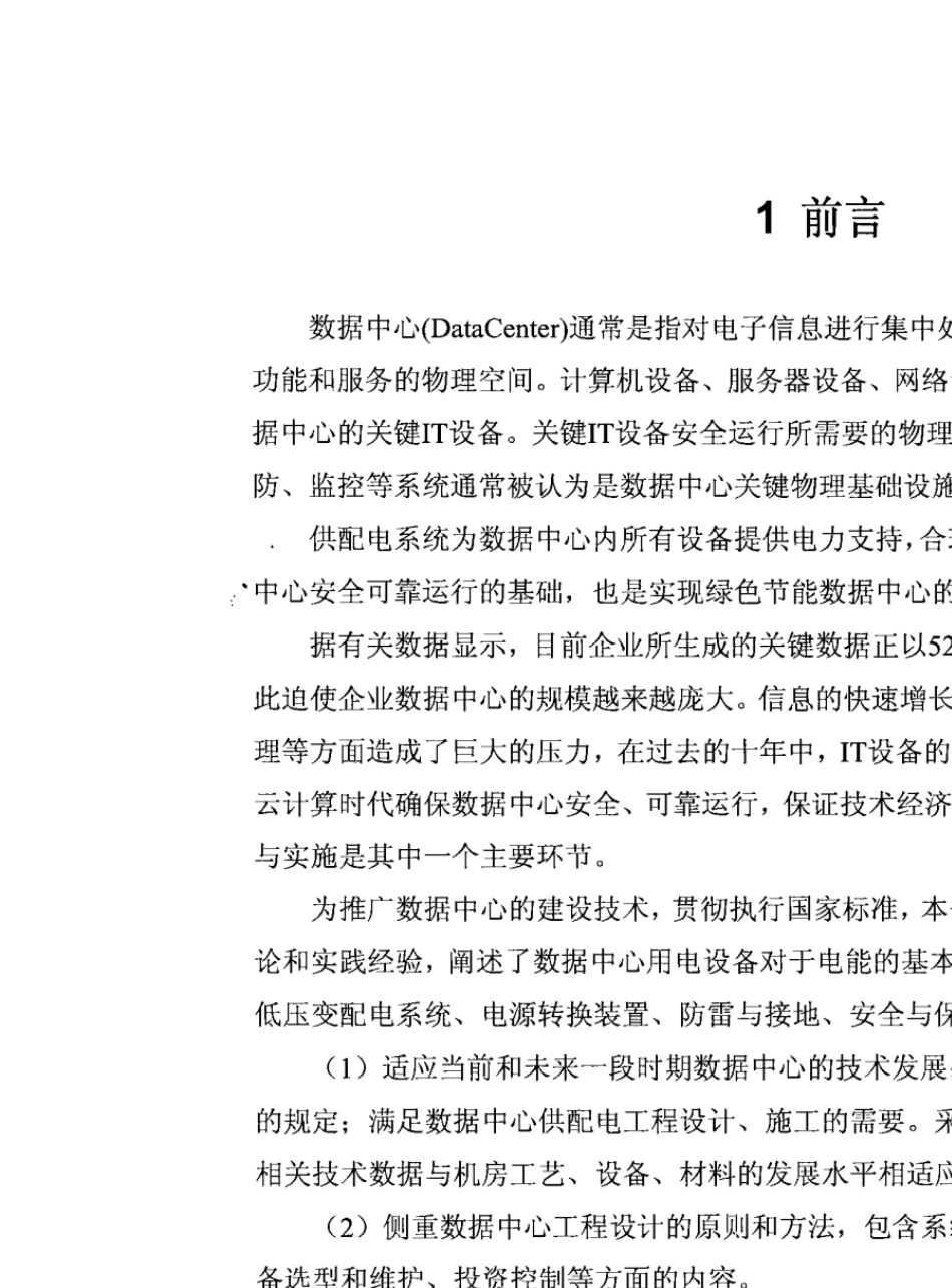 数据中心供配电系统技术白皮书1_第3页