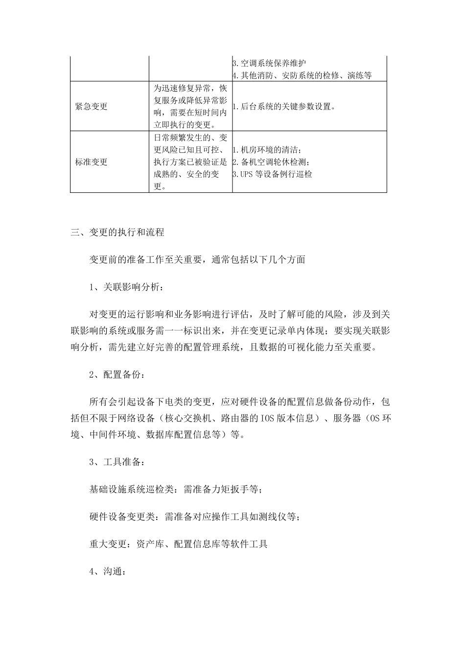 数据中心基础设施的变更管理_第3页