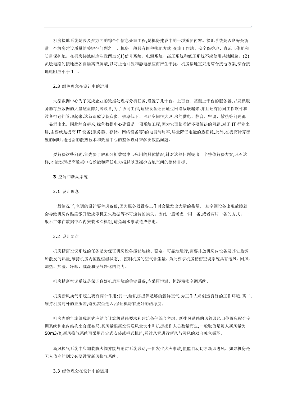 数据中心基础设施的设计与建设_第3页