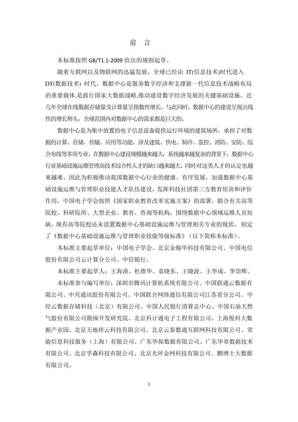 数据中心基础设施运维与管理职业技能等级标准_第3页