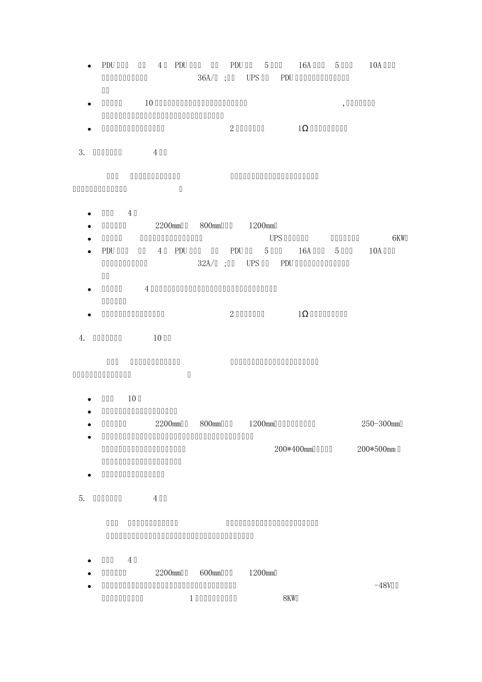 数据中心基础设施需求_第2页