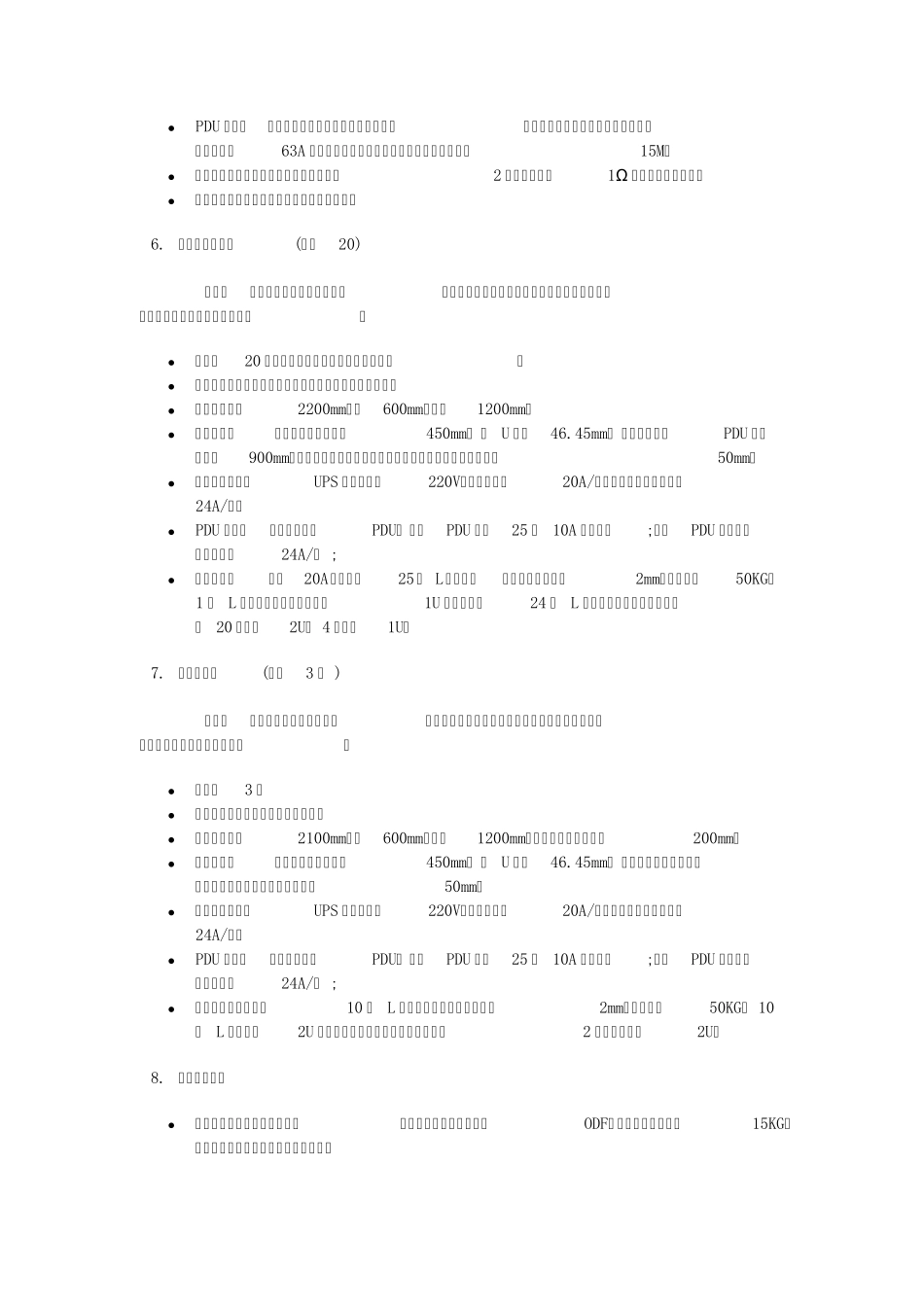 数据中心基础设施需求_第3页