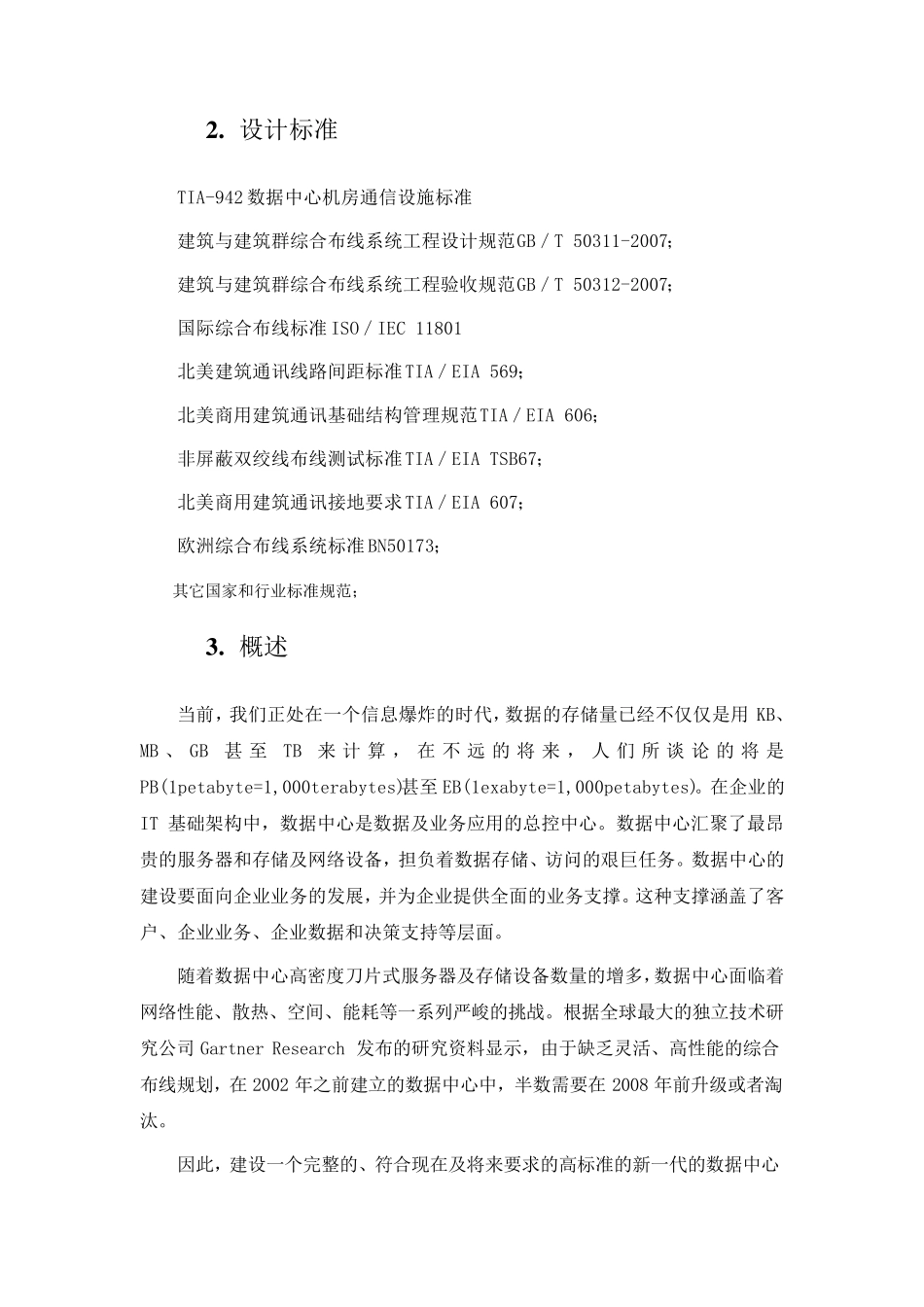 数据中心大型机房布线标准与方案_第2页