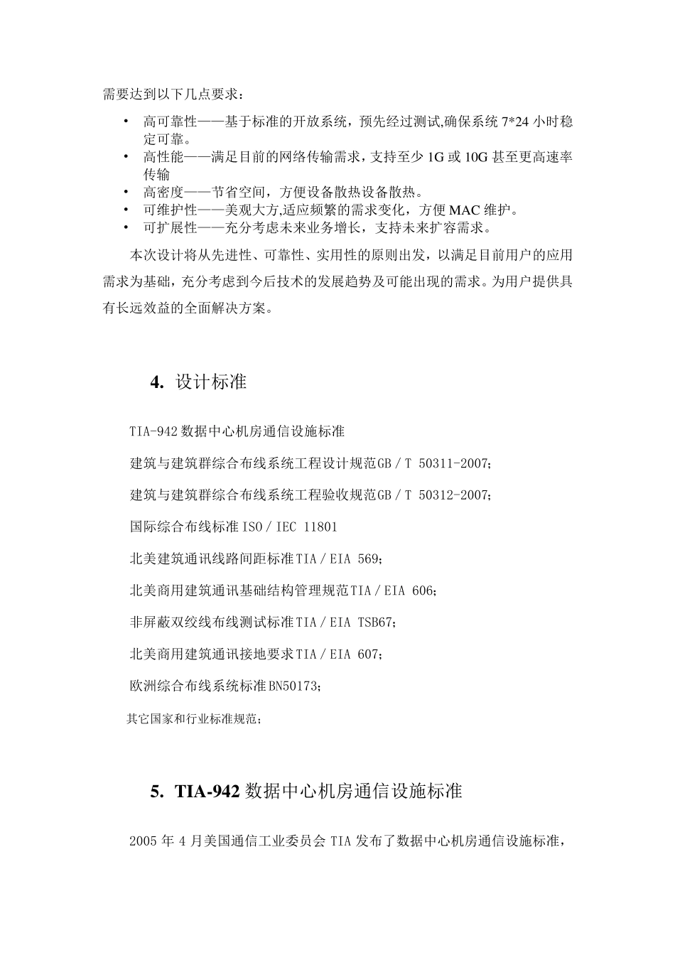 数据中心大型机房布线标准与方案_第3页