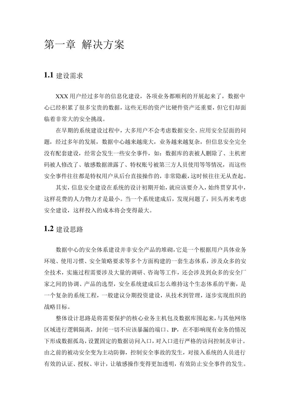 数据中心安全建设方案_第3页