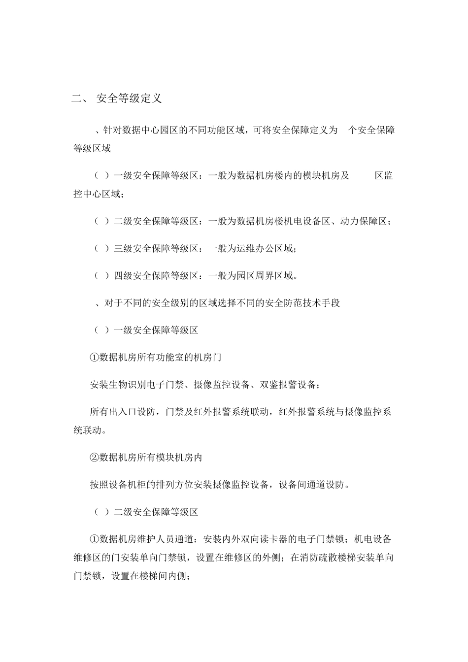 数据中心安全防范系统的设计_第2页