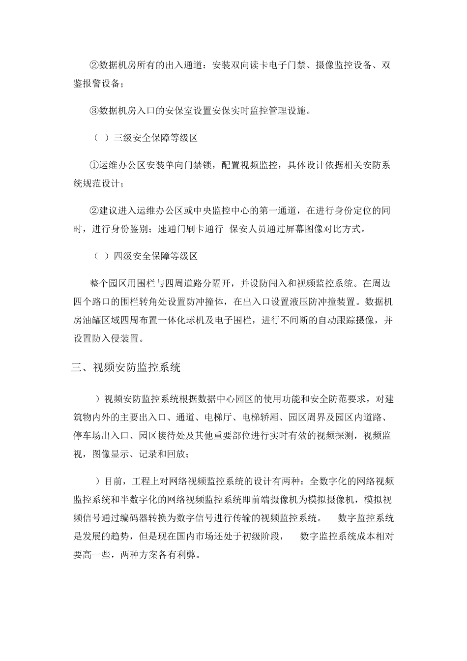 数据中心安全防范系统的设计_第3页