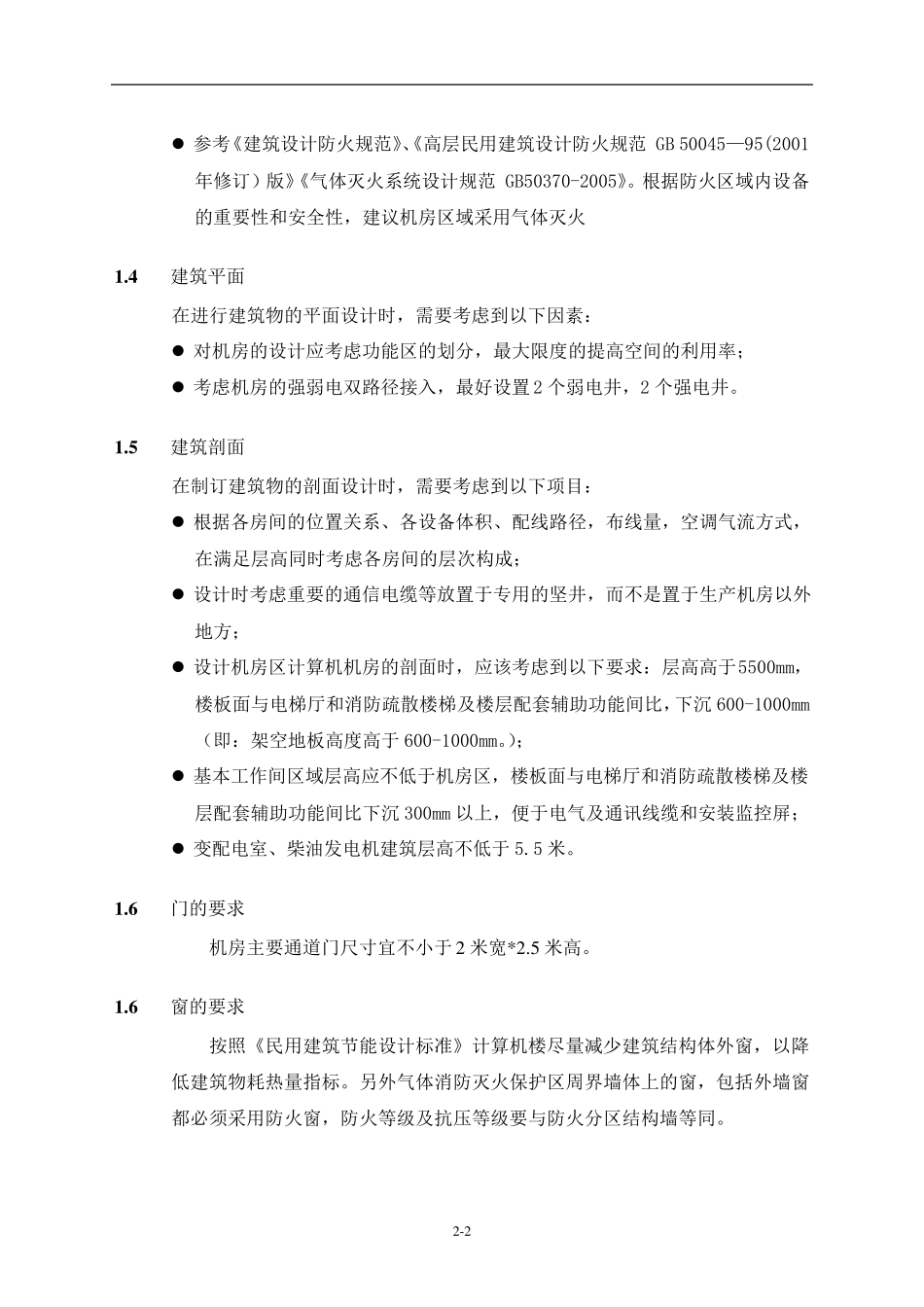 数据中心建筑结构等各专业方案要求_第3页