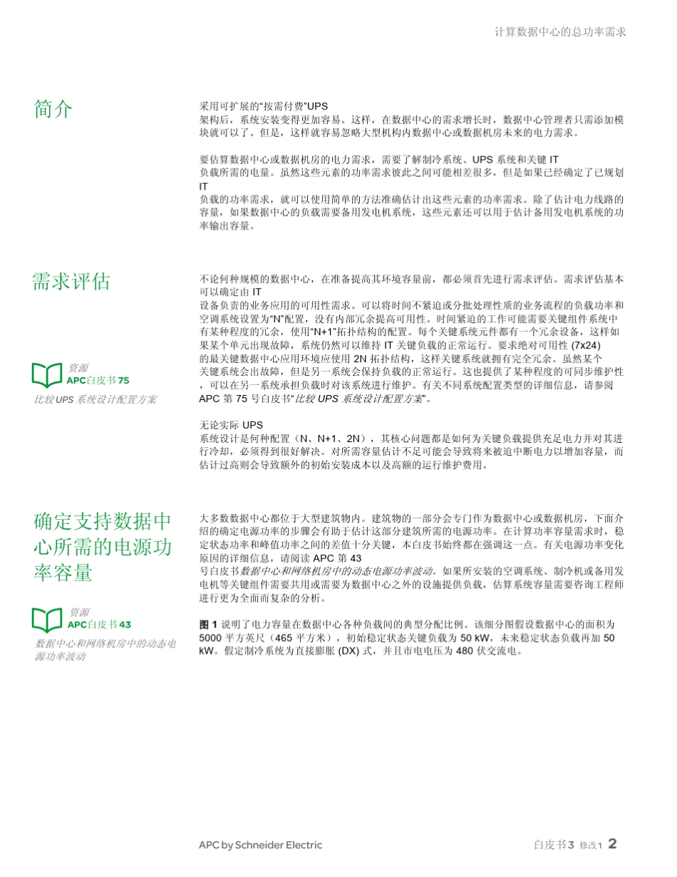 数据中心总功率需求_第2页
