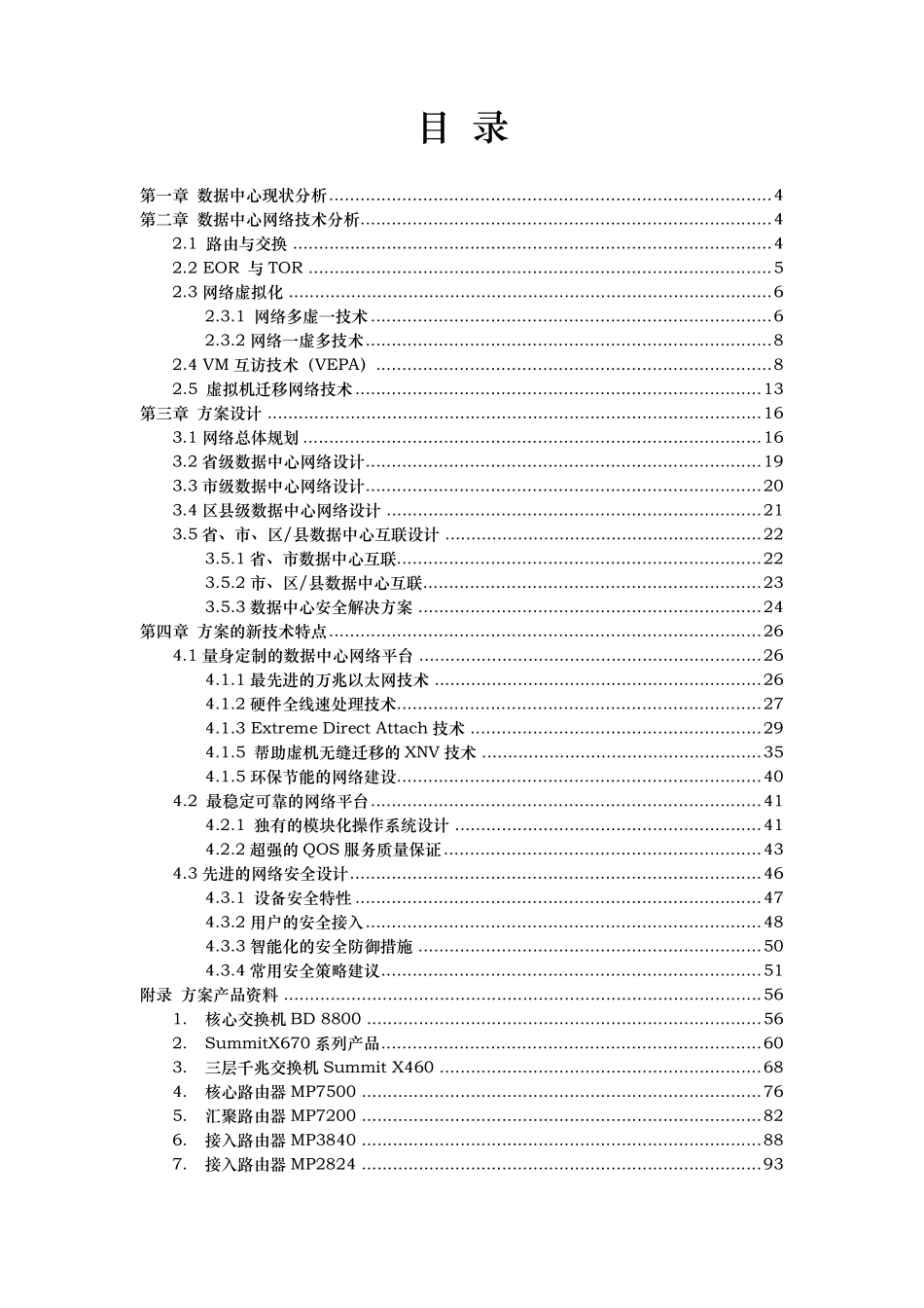 数据中心建设方案详细_第2页