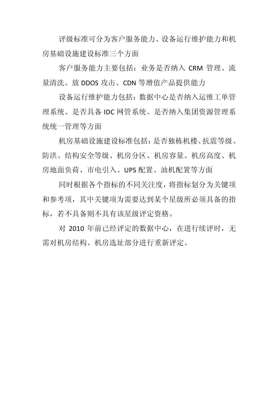 数据中心星级评定标准V1.0_第2页