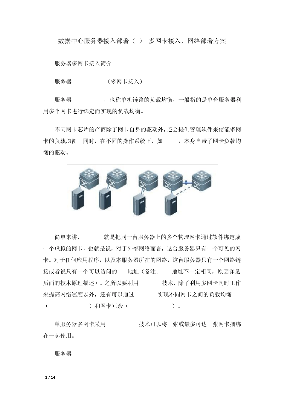 数据中心服务器接入部署_第1页