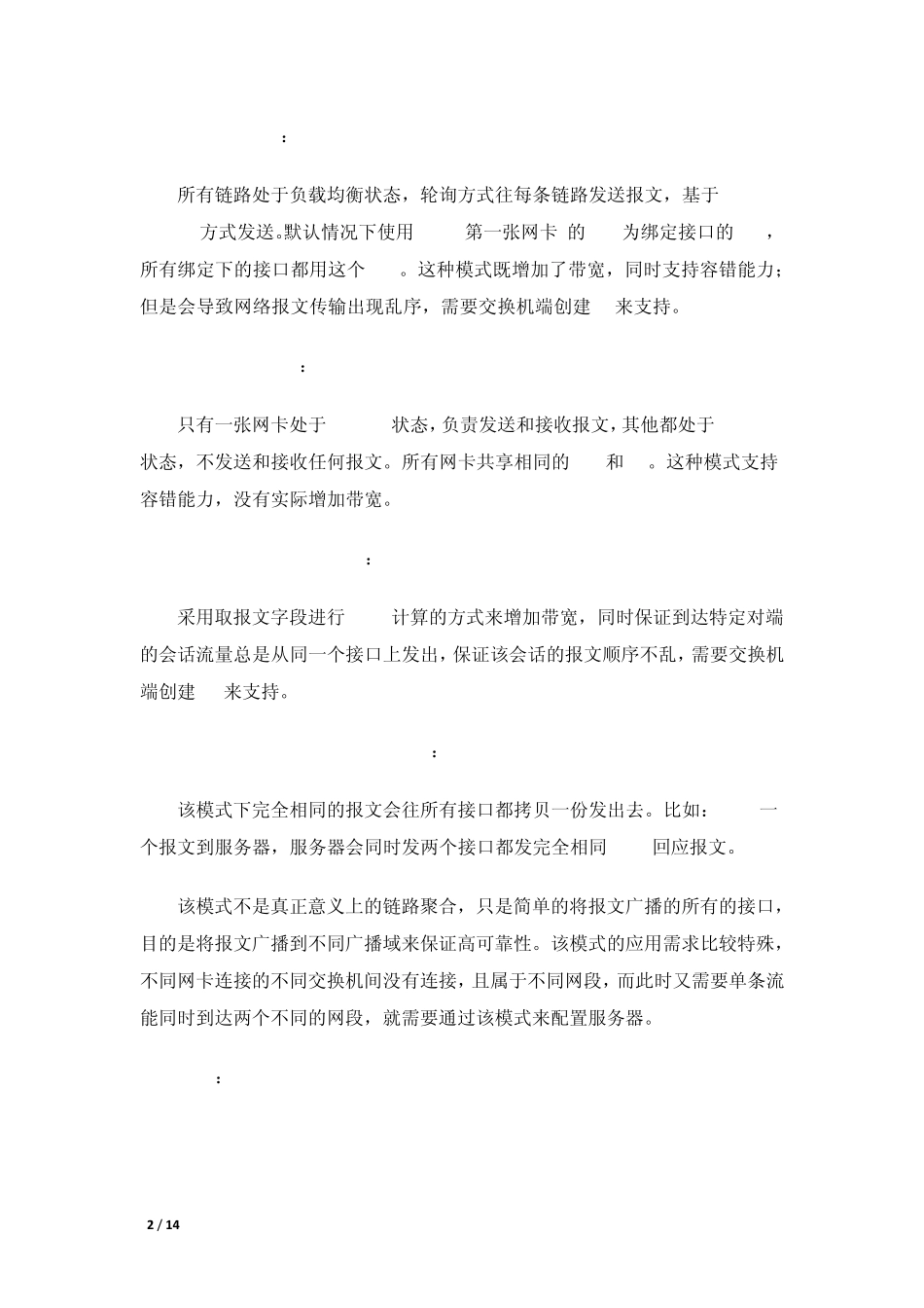 数据中心服务器接入部署_第2页