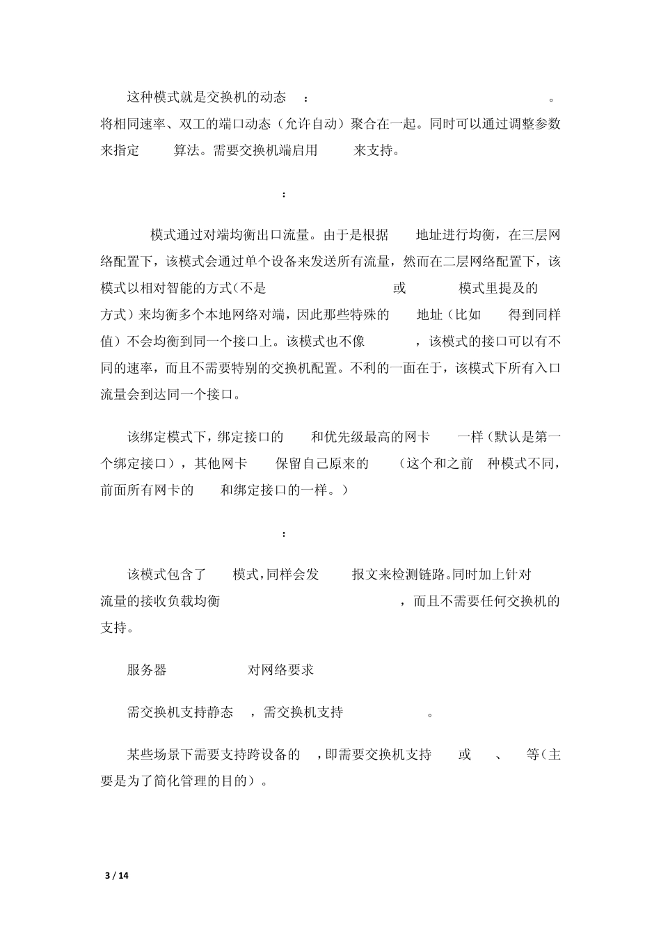 数据中心服务器接入部署_第3页