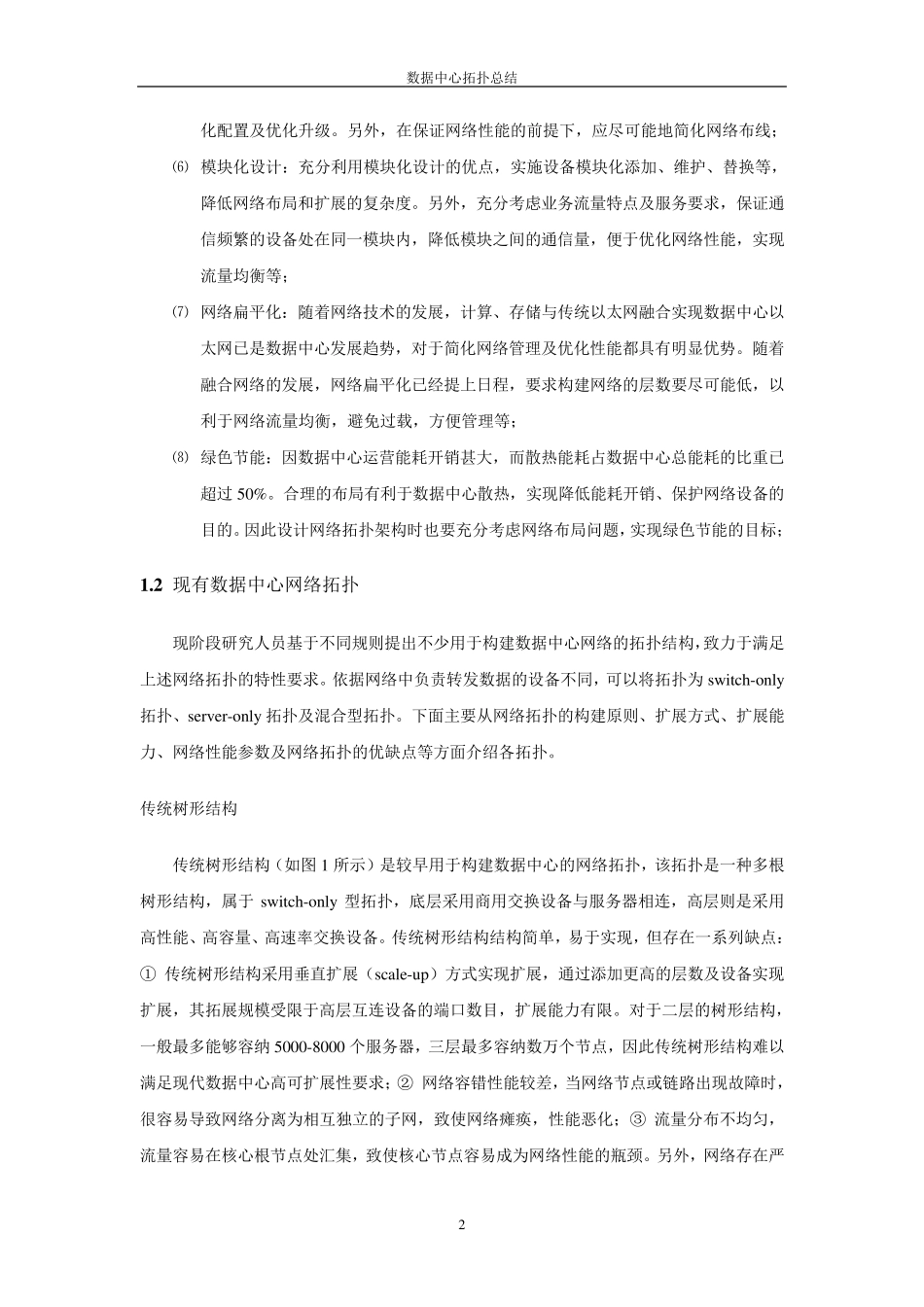 数据中心拓扑总结_第3页