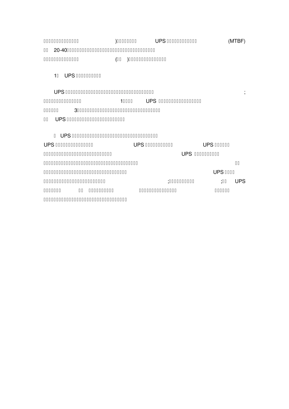 数据中心机房UPS系统的维护与管理_第2页