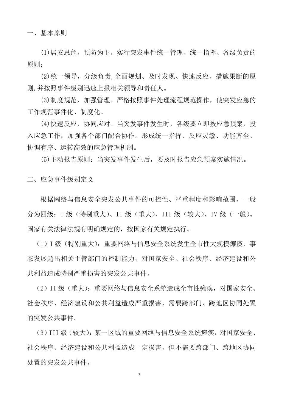 数据中心机房应急预案_第3页