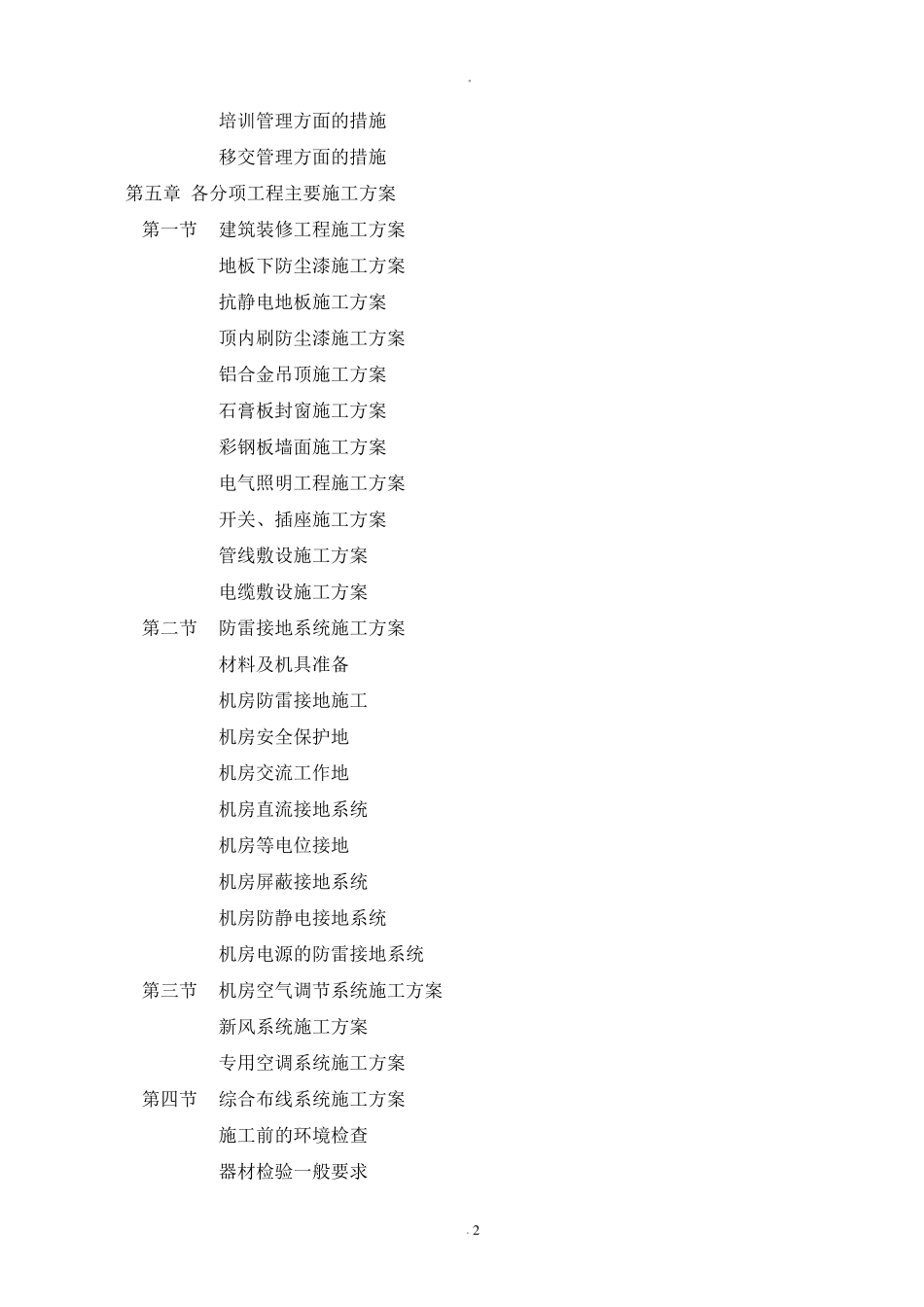 数据中心机房工程施工计划方案_第2页