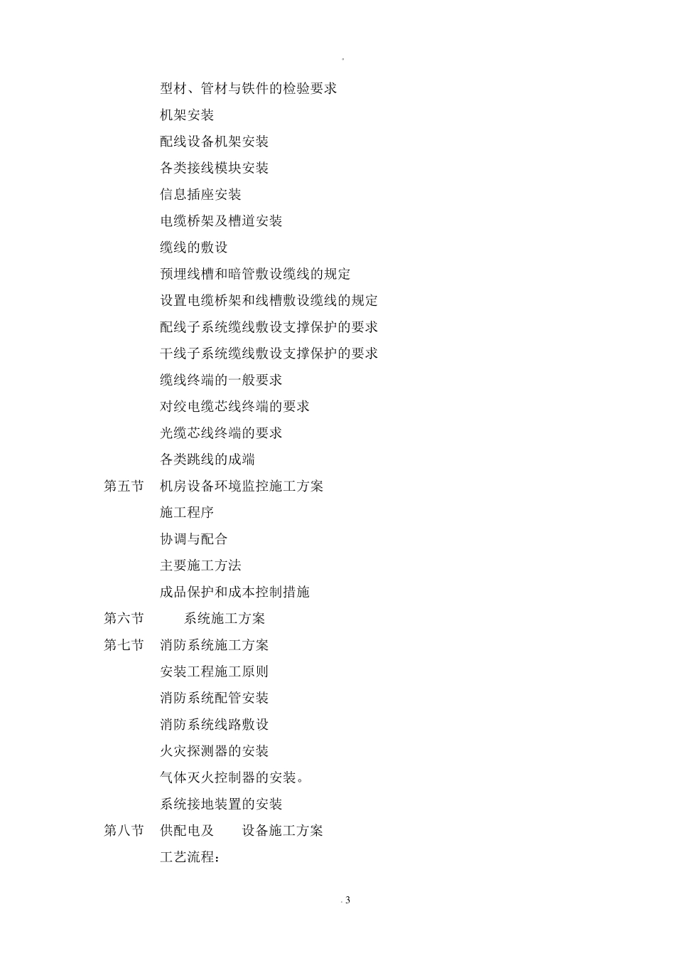 数据中心机房工程施工计划方案_第3页