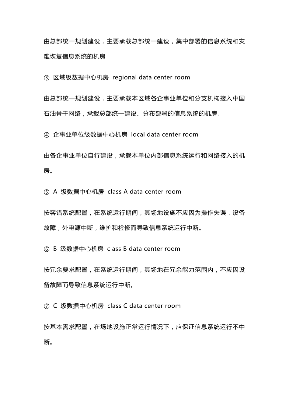 数据中心机房建设标准规范(附图)_第2页