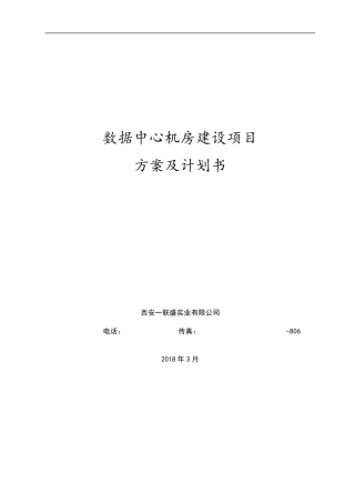 数据中心机房建设项目技术方案