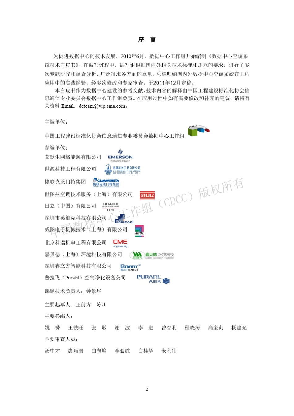 数据中心机房空调系统技术白皮书_第2页