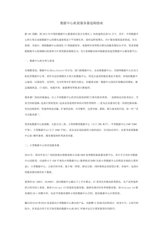 数据中心机架服务器选购指南