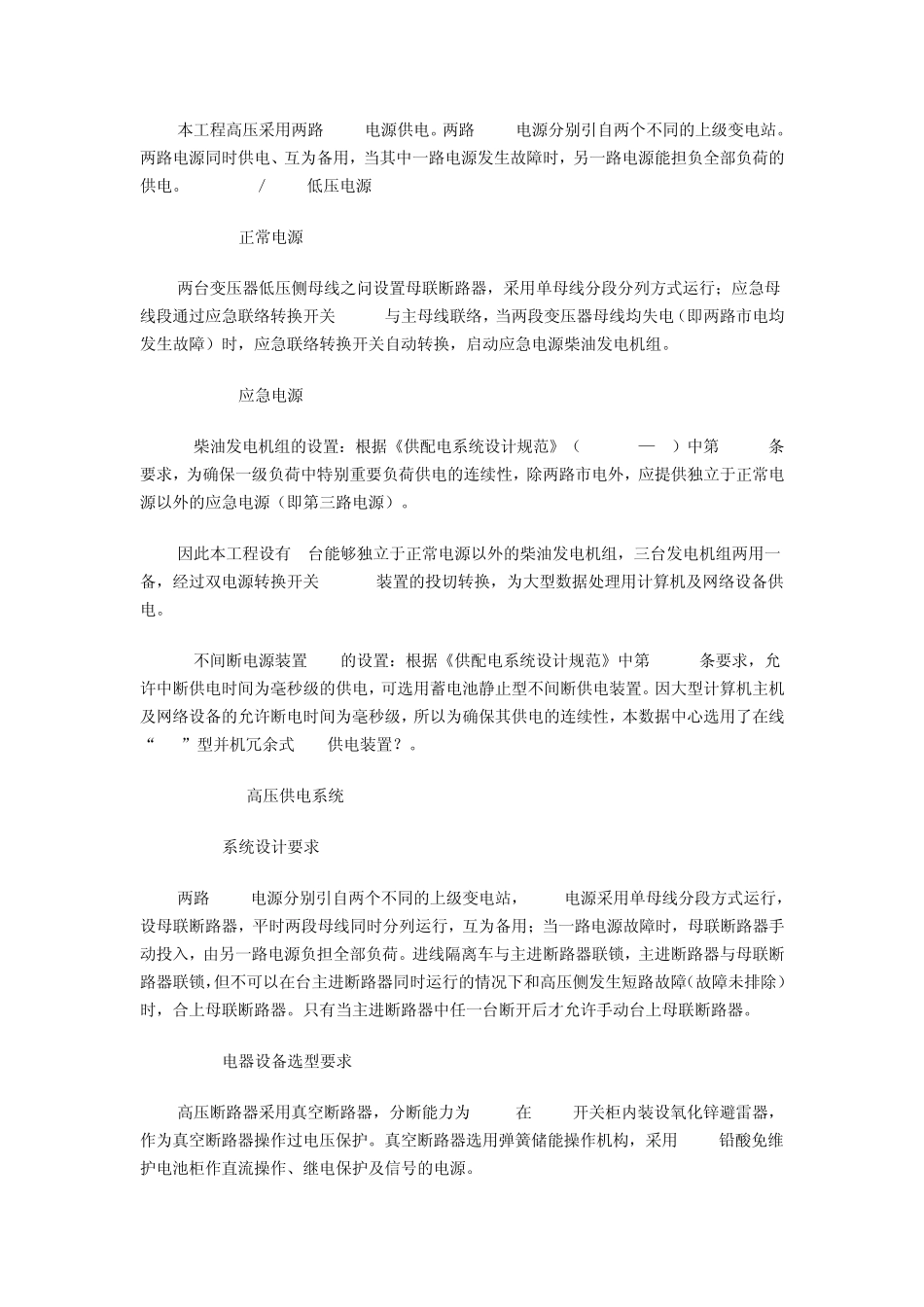 数据中心的供配电及其智能监控系统_第2页