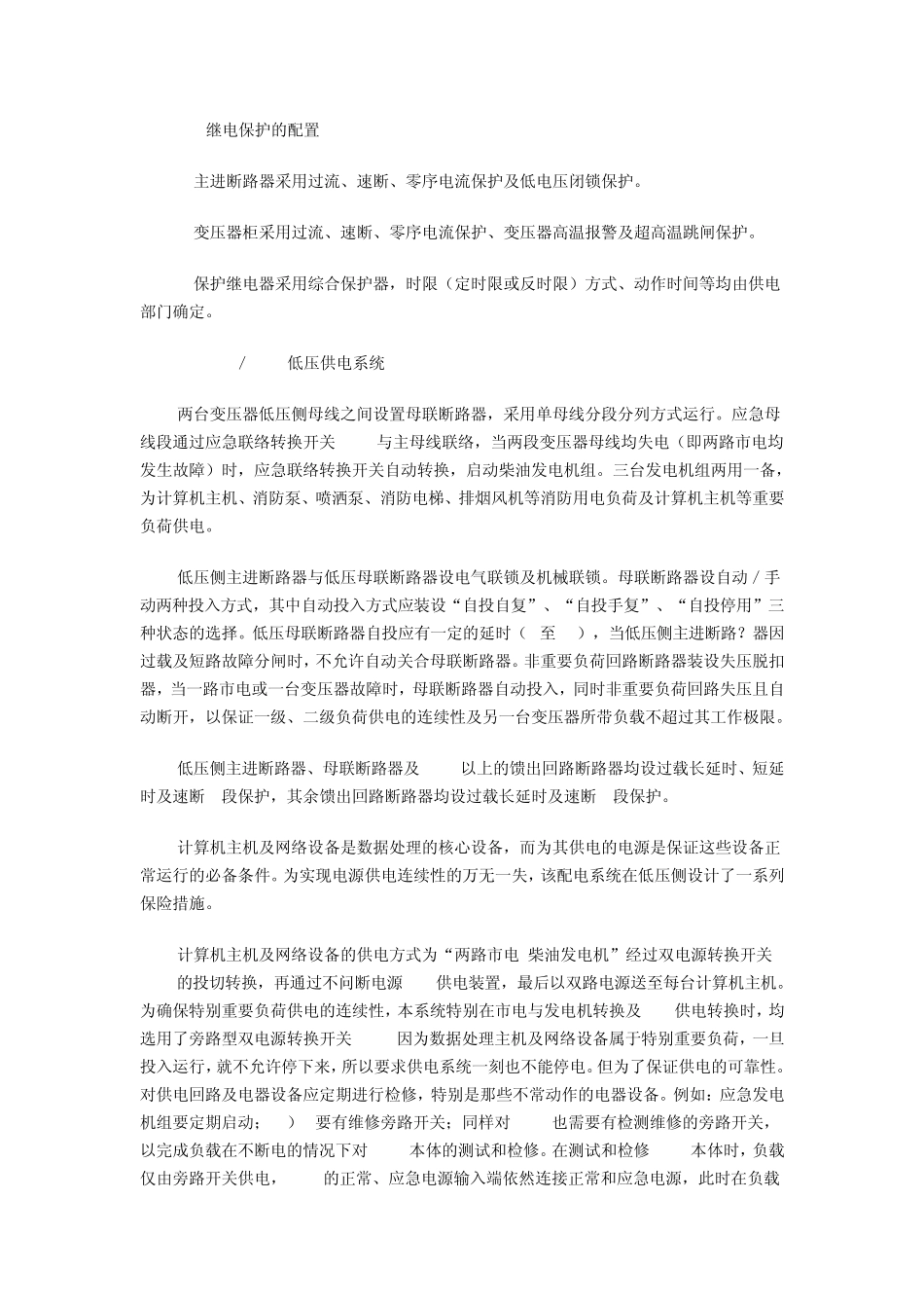 数据中心的供配电及其智能监控系统_第3页