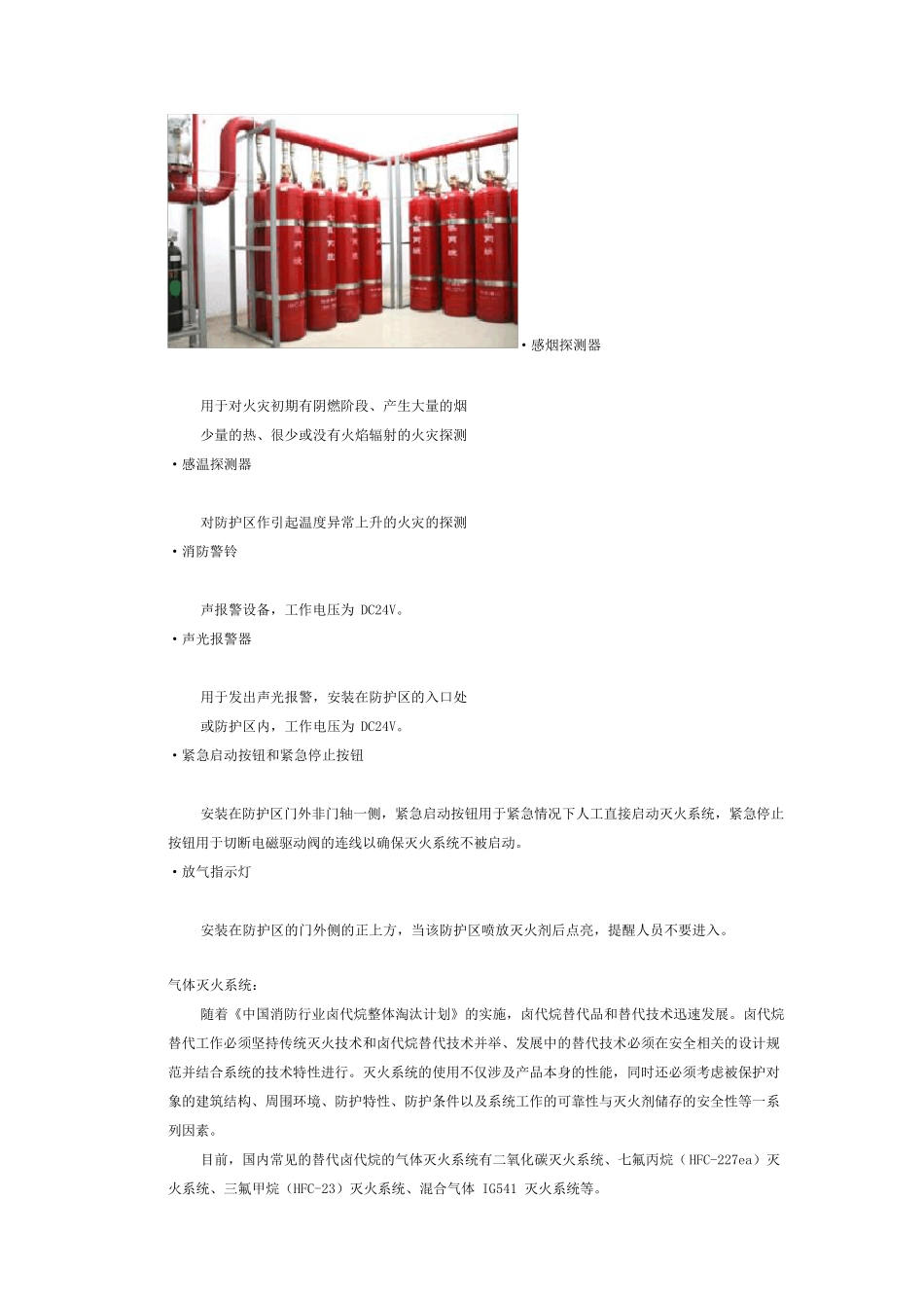数据中心的消防及安全_第2页