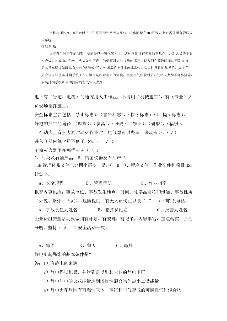 数据中心的消防及安全_第3页