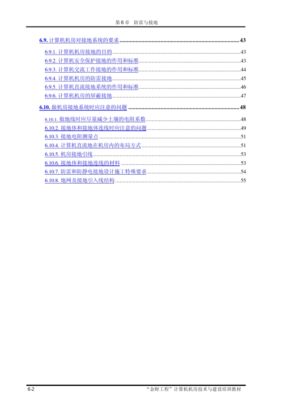数据中心机房防雷与接地_第2页