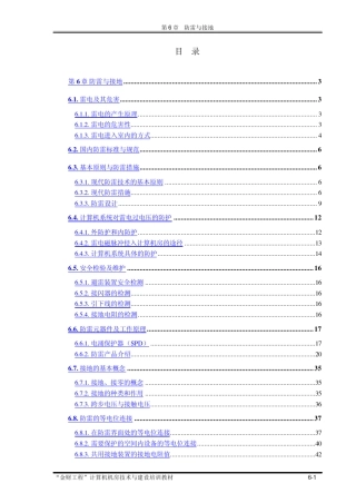 数据中心机房防雷与接地