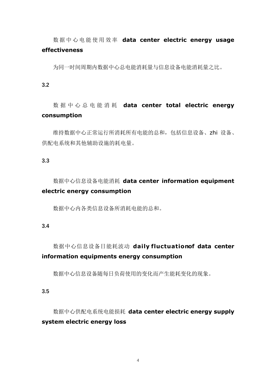 数据中心绿色等级评价_第2页