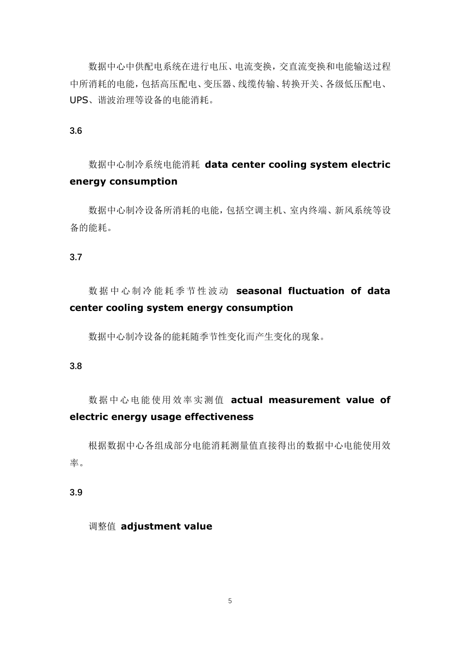 数据中心绿色等级评价_第3页