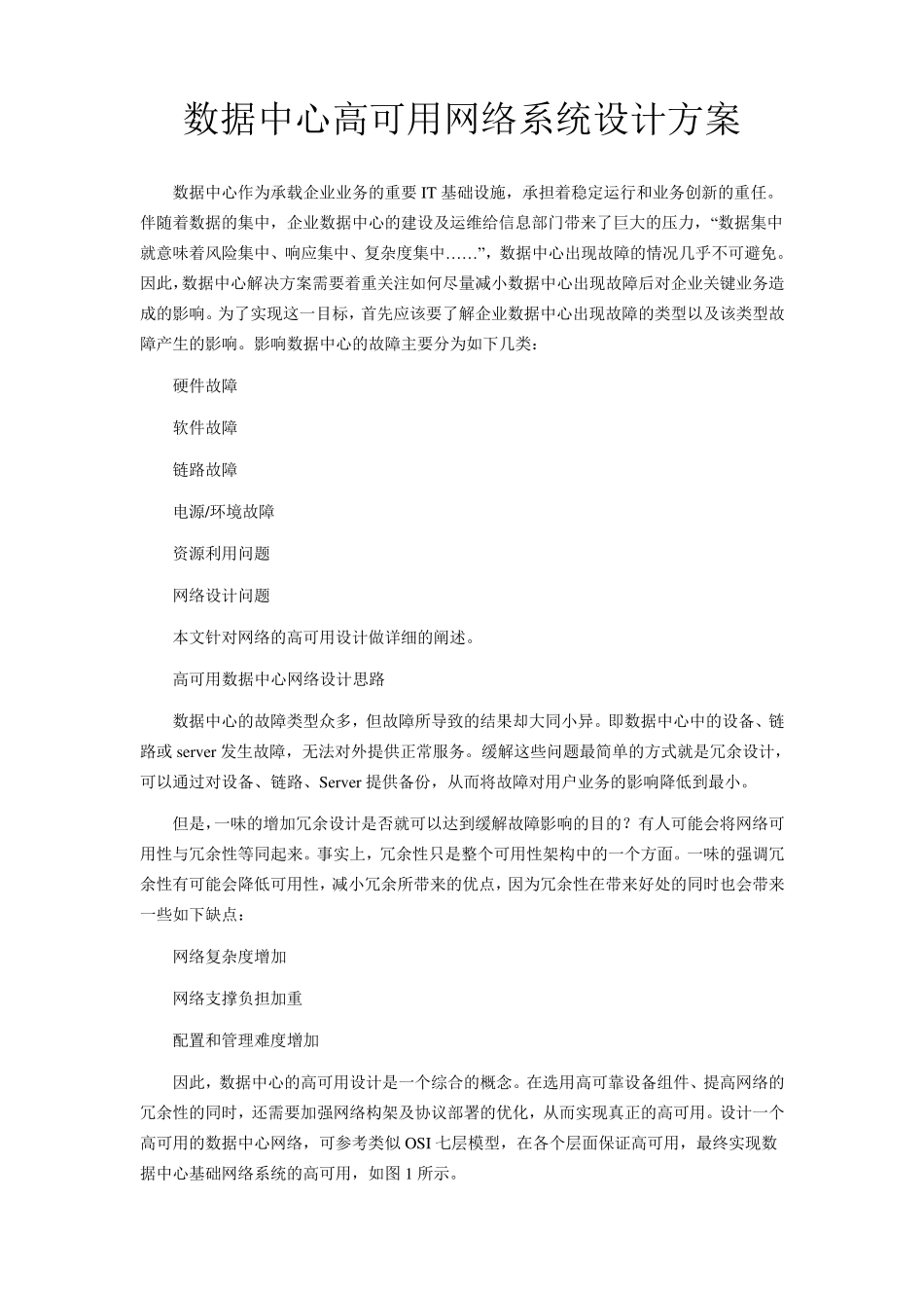 数据中心网络设计_第1页