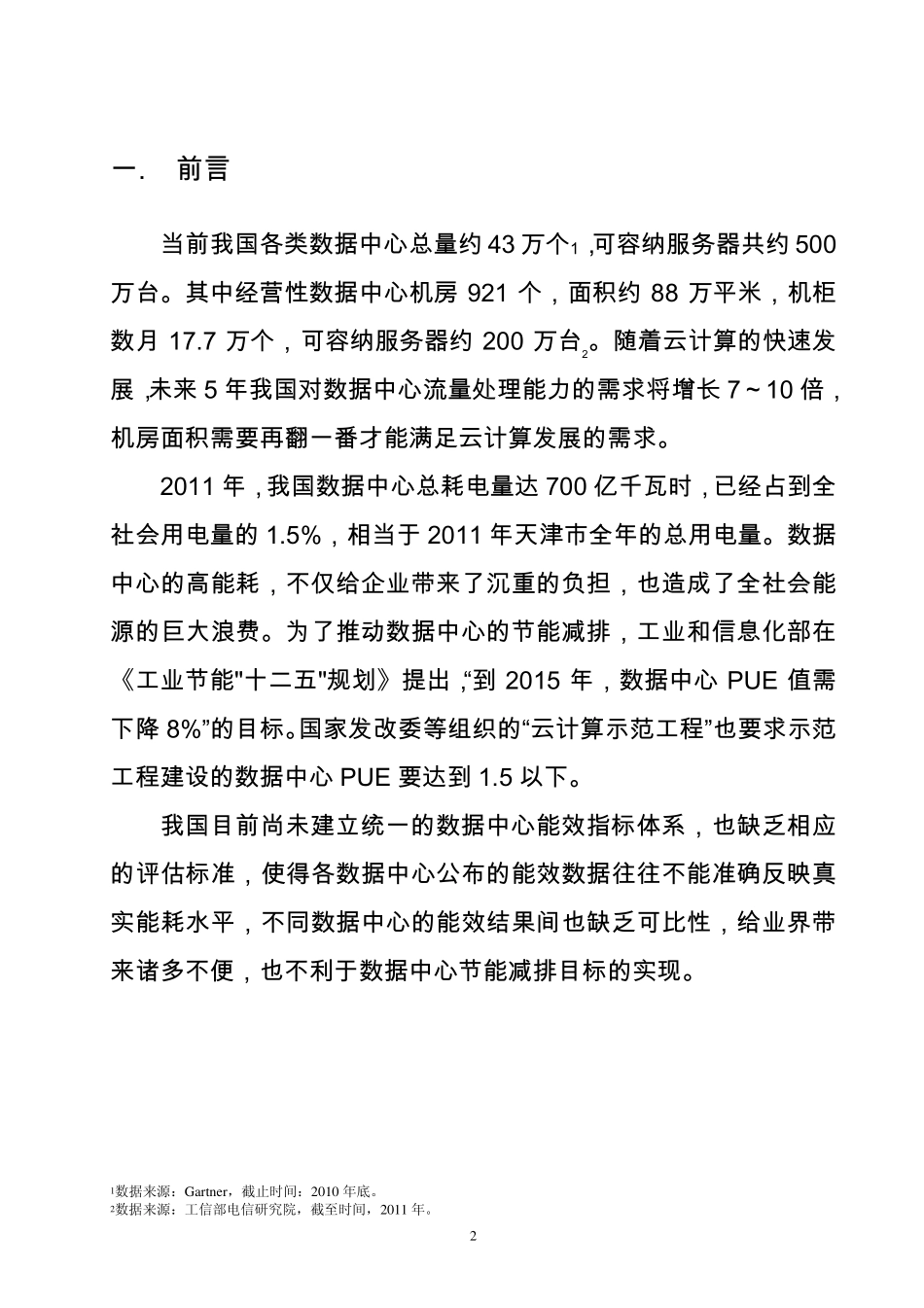 数据中心能效测评指南(V1.0)_第3页