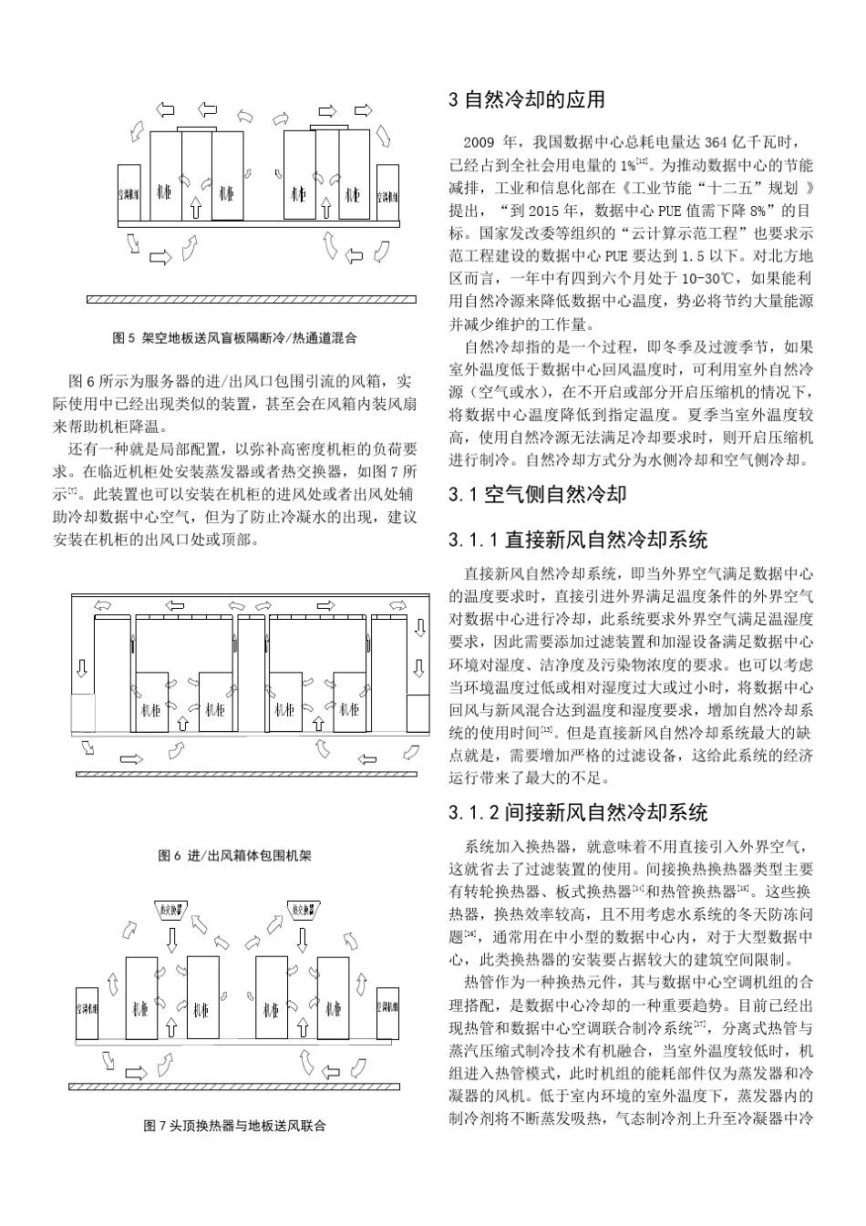 数据中心自然冷却分析_第3页
