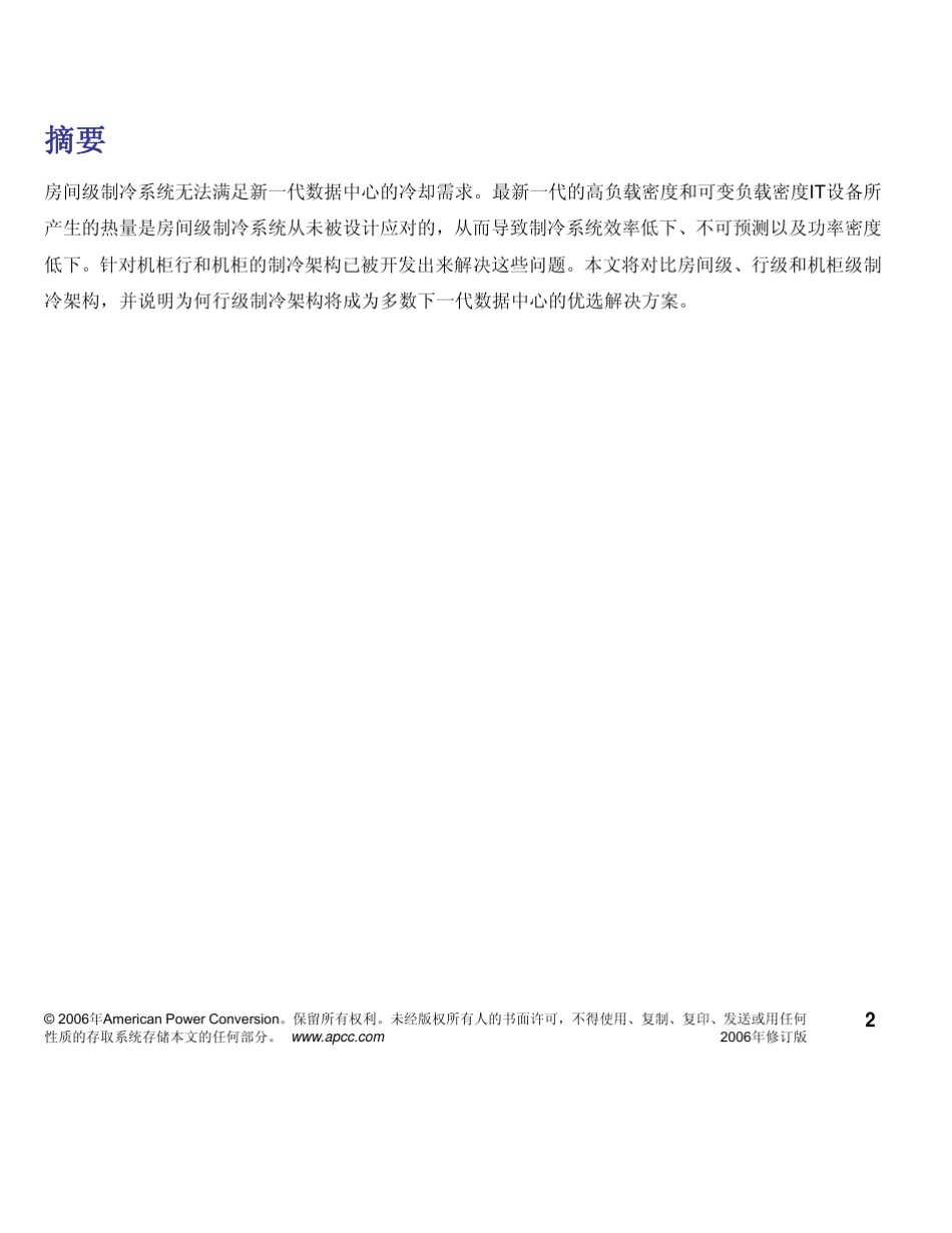 数据中心行级_第2页