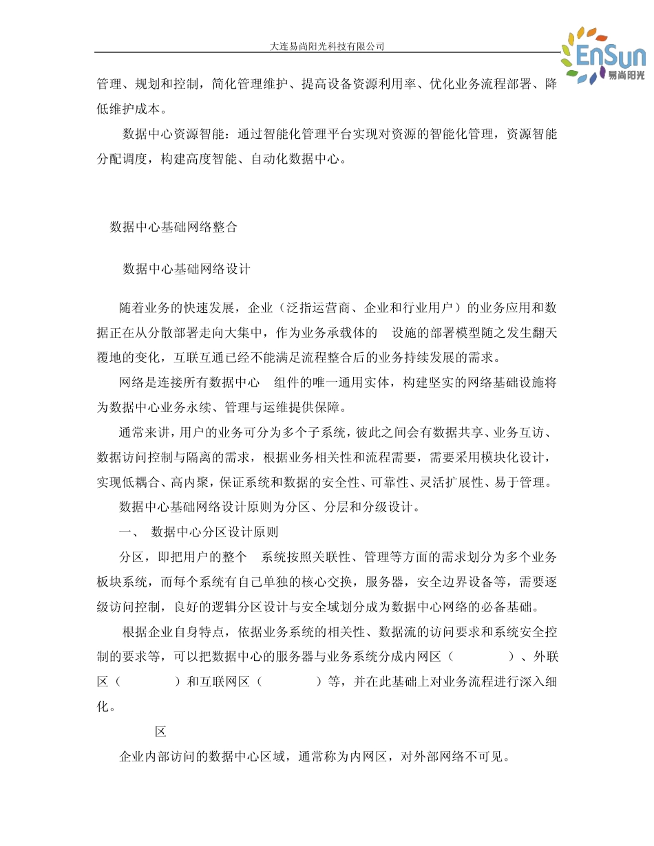 数据中心解决方案_第2页