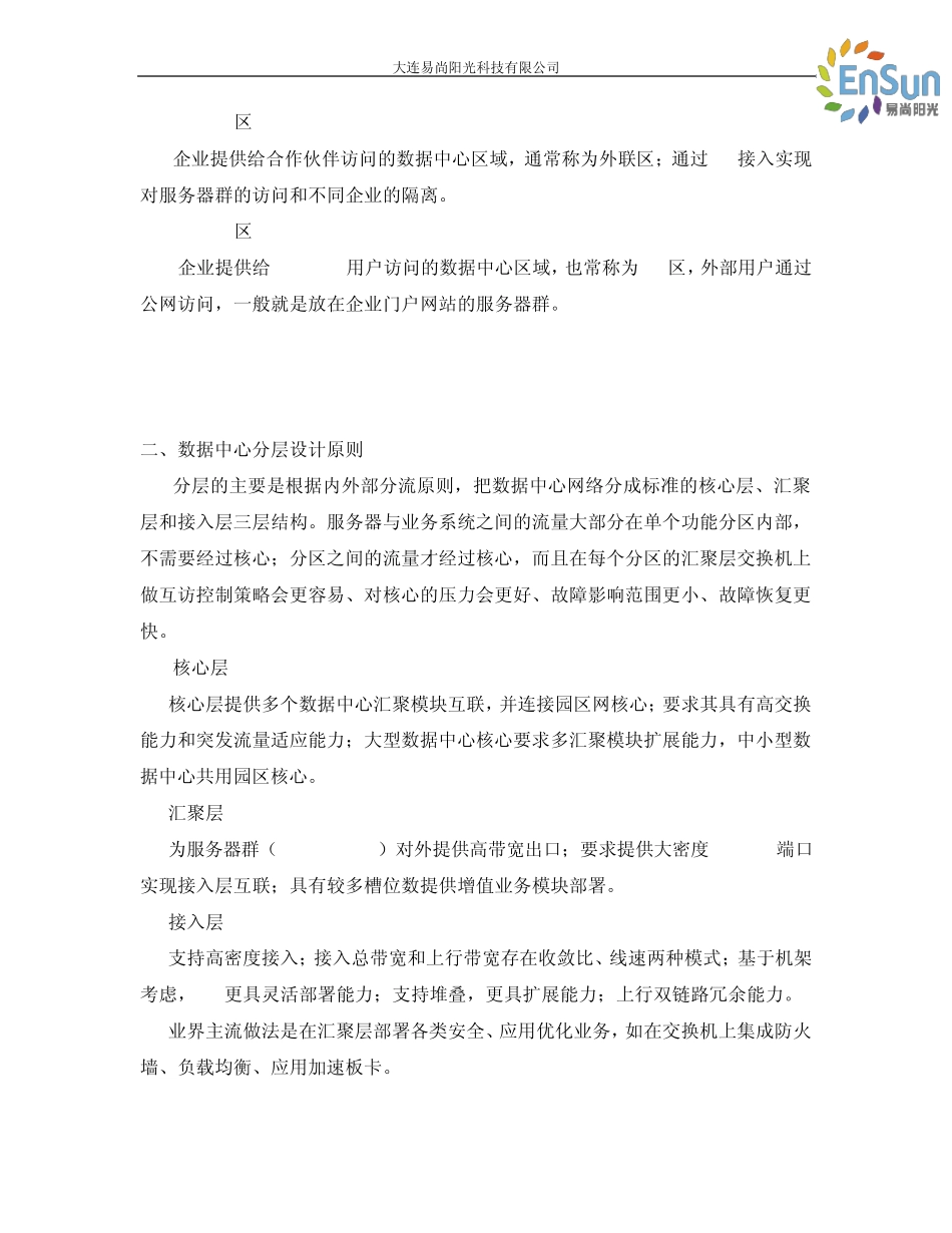 数据中心解决方案_第3页