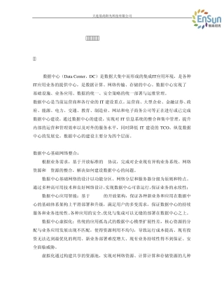 数据中心解决方案
