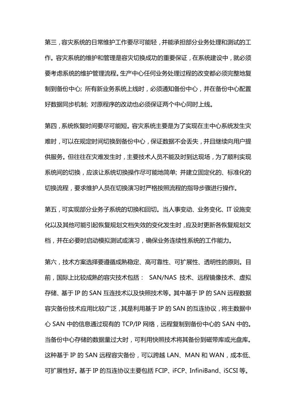 数据中心解决方案之灾备方案设计_第2页