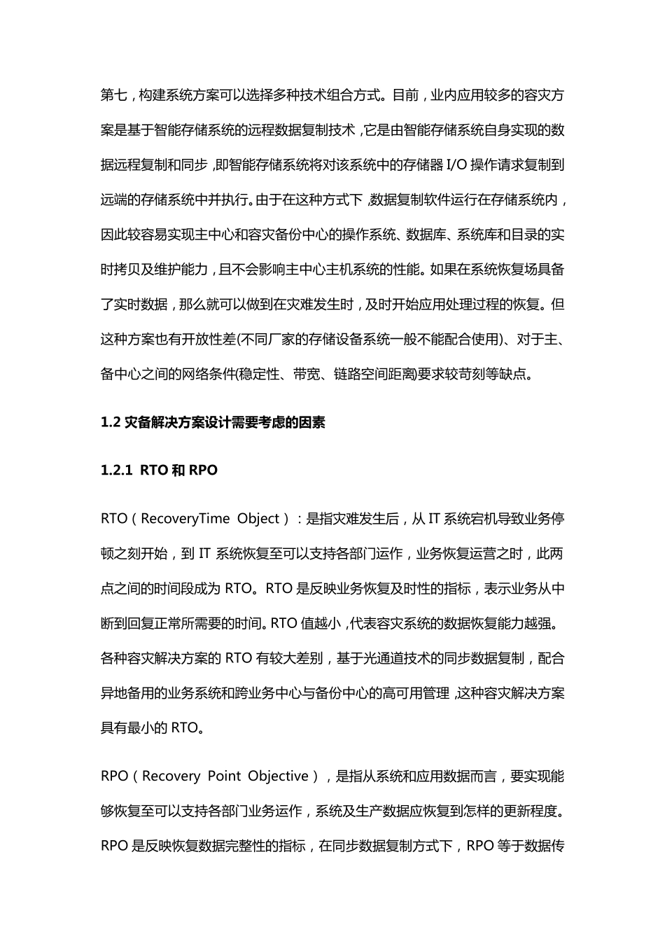 数据中心解决方案之灾备方案设计_第3页